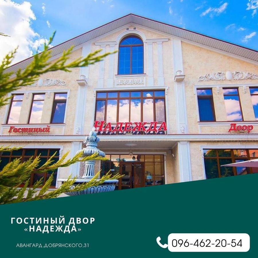 Hotel Гостиный Двор Надежда à Khlibodarske Extérieur photo